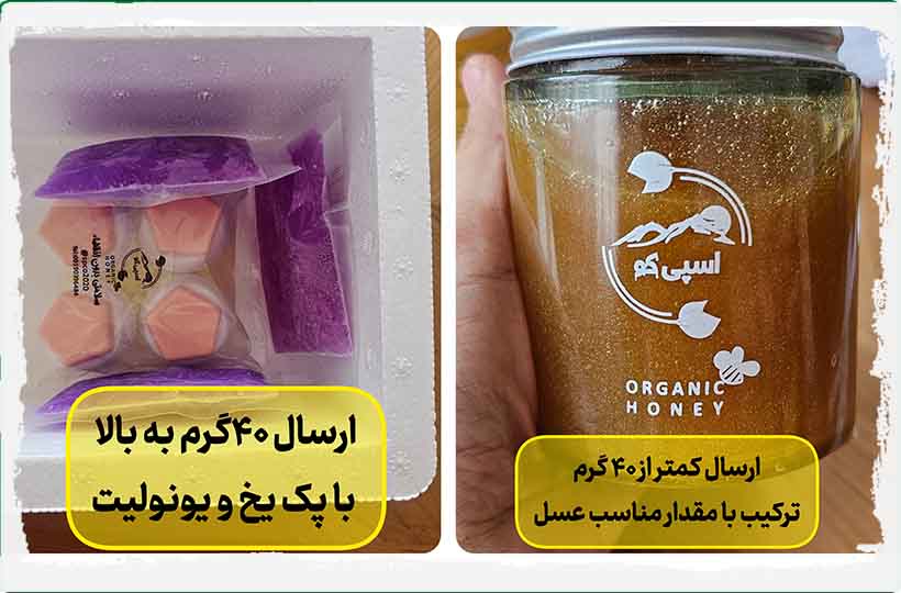 نحوه ارسال ژل رویال