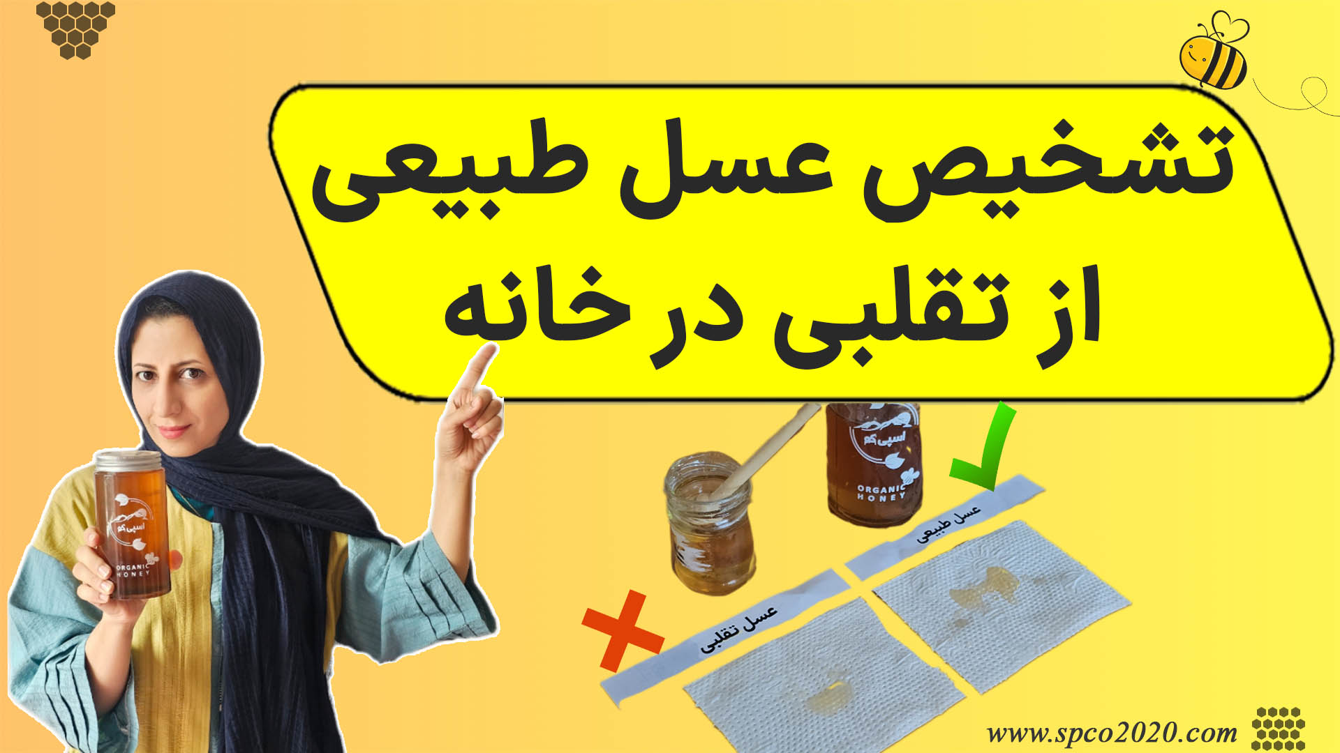 روش خانگی برای تشخیص عسل طبیغی